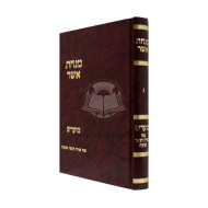 Minchas Asher Vol. 3 - Pesach, Sefiras Haomer, Shevuos    /    מנחת אשר ג - פסח ספירת העומר שבועות
