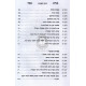 Minchas Asher Vol. 3 - Pesach, Sefiras Haomer, Shevuos   /   מנחת אשר ג - פסח ספירת העומר שבועות