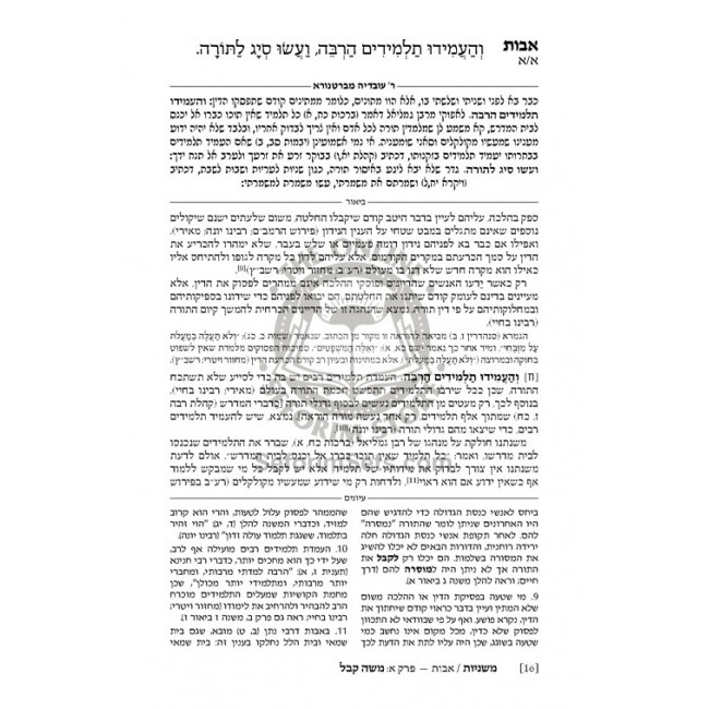Mid Size - Hebrew Ryzman Mishnah Avos / מסכת אבות - מהדורת רייזמן
