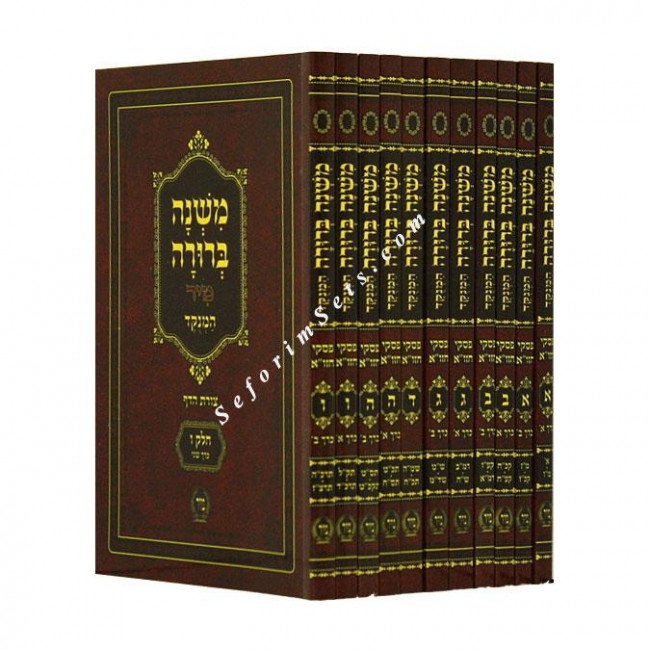 Mishnah Berurah Pocket  /  משנה ברורה כיס