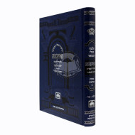 Gemara Mesivta Brachos Vol. 2  - Shinun   /    גמרא מתיבתא ברכות ח"ב - שינון