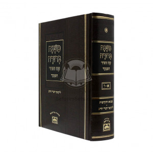Mishna Berura in 1 Volume / משנה ברורה בכרך אחד