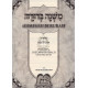Mishnah Berurah Ohr Olam Edition  Vol. 5(a) Hilchos Pesach Simanim 429 - 446   /   משנה ברורה אור עולם חלק ה(א) הלכות פסח סי'  תכט - תמו
