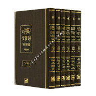 MISHNAH BERURAH OZ VEHADAR MEDIUM              /            משנה ברורה עוז והדר בינוני מנקד עם ליקוט הרב