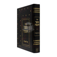 Meshech Chochma Al Hatorah / משך חכמה על התורה