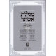 Megillas Esther - Machon Avnei Shoham / מגילת אסתר - מכון אבני שוהם