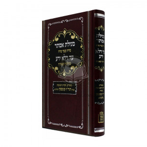 Megillas Esther Im Biurim Haoros Uteshuvos Mimaran Hagra"ch Kanievsky / מגילת אסתר עם ביאורים הערות ותשובות ממרן הגר"ח קניבסקי