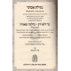 Megillas Esther Im Biurim Haoros Uteshuvos Mimaran Hagra"ch Kanievsky / מגילת אסתר עם ביאורים הערות ותשובות ממרן הגר"ח קניבסקי