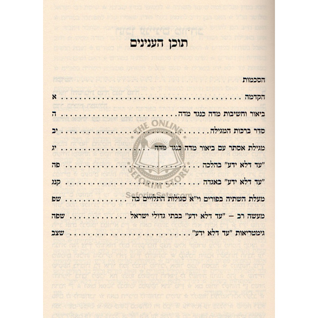 Megillas Esther Im Biurim Haoros Uteshuvos Mimaran Hagra"ch Kanievsky / מגילת אסתר עם ביאורים הערות ותשובות ממרן הגר"ח קניבסקי