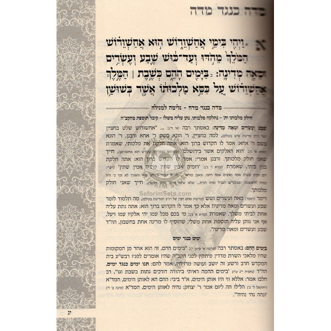 Megillas Esther Im Biurim Haoros Uteshuvos Mimaran Hagra"ch Kanievsky / מגילת אסתר עם ביאורים הערות ותשובות ממרן הגר"ח קניבסקי