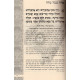 Megillas Esther Im Biurim Haoros Uteshuvos Mimaran Hagra"ch Kanievsky / מגילת אסתר עם ביאורים הערות ותשובות ממרן הגר"ח קניבסקי