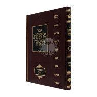 Mishnas Haezer - Even Haezer 3 / משנת העזר - אבן העזר ג כו' - לז
