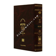 Mesivta Mesechet Shvuos Volume 1- Large