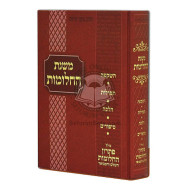 Mishnas Hachlomos   /   משנת החלומות