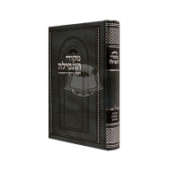 Mekorei Hatefila Volume 2        /      מקורי התפילה ב