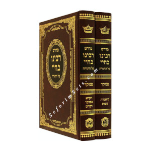 Midrash Rabbeinu BeChay Al HaTorah - Menukad     /   רבינו בחיי על התורה - מנוקד