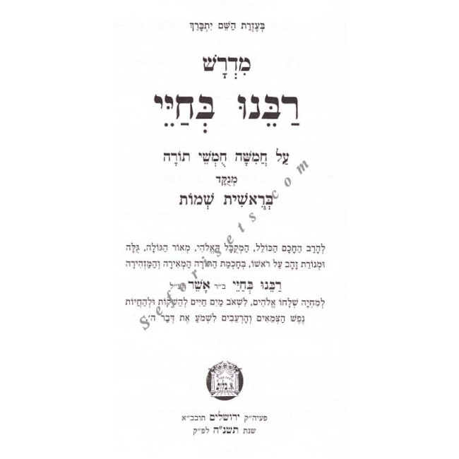 Midrash Rabbeinu BeChay Al HaTorah - Menukad     /   רבינו בחיי על התורה - מנוקד