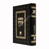 Mishna Brurah Dirshu - Vol 6  
