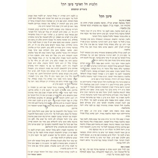 Mishna Brurah Dirshu - Vol 6  