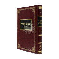 Moadim L'simcha 4 - Nissan 1   /   מועדים לשמחה ד'- ניסן א'