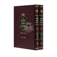Malbush Leshabos Veyom Tov   /  מלבוש לשבת ויום טוב על התורה ומועדים ב"כ