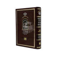 Chumash Mikra Mefurash Shmos-Mishpatim Volume 1      /     חומש מקרא מפורש שמות-משפטים