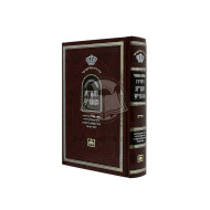 Chumash Mikra Mefurash Devarim      /     חומש מקרא מפורש דברים