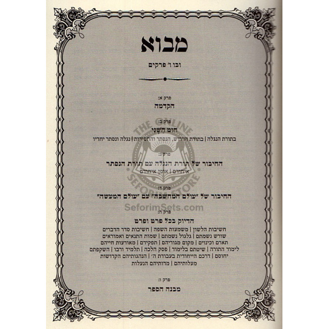 Mishnas Menachem      /      משנת מנחם