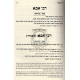 Mishnas Menachem      /      משנת מנחם