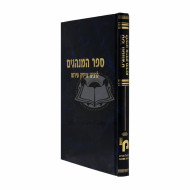 Sefer Haminhagim L'rabeinu Isaac Tirnau   /   ספר המנהגים לרבינו אייזיק טירנא