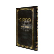 Pirush Chai -Mesechet Sukkah   /   פירוש חי - מסכת סוכה