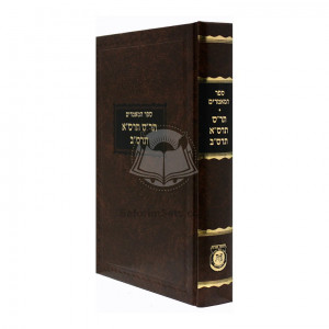 Sefer Hama'amorim 5660 - 5662   /   ספר המאמרים תר"ס - תרס"ב