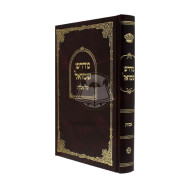 Midrash Shmuel - Avos - in one Volume     /     מדרש שמואל - אבות - בכרך אחד