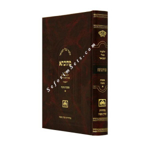 Mesivta Mesechet Sukkah Volume 1 - Large   /   מתיבתא סוכה א - גדול