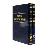 Minhagim Of Worms 2 Vol.   /   מנהגים דק"ק וורמיישא ב"כ