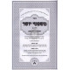 Mishpetei Yosher Vol. 1 Hilchos Maso Umatan  /  משפטי יושר ח"א הלכות משא ומתן