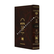 Mesivta Mesechet Zevachim Volume 1 - Small  