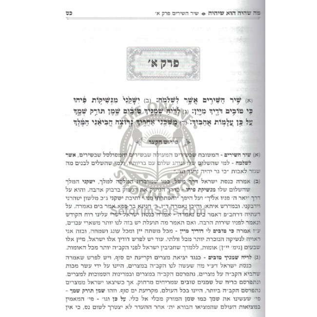 Ma S'haya Hu S'Yiheye - Shir HaShirim  /  מה שהיה הוא שיהיה