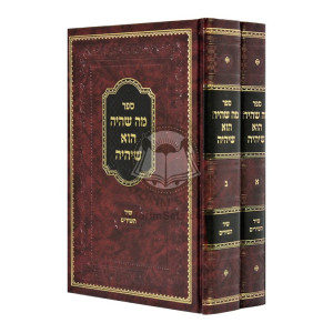 Ma S'haya Hu S'Yiheye - Shir HaShirim  /  מה שהיה הוא שיהיה