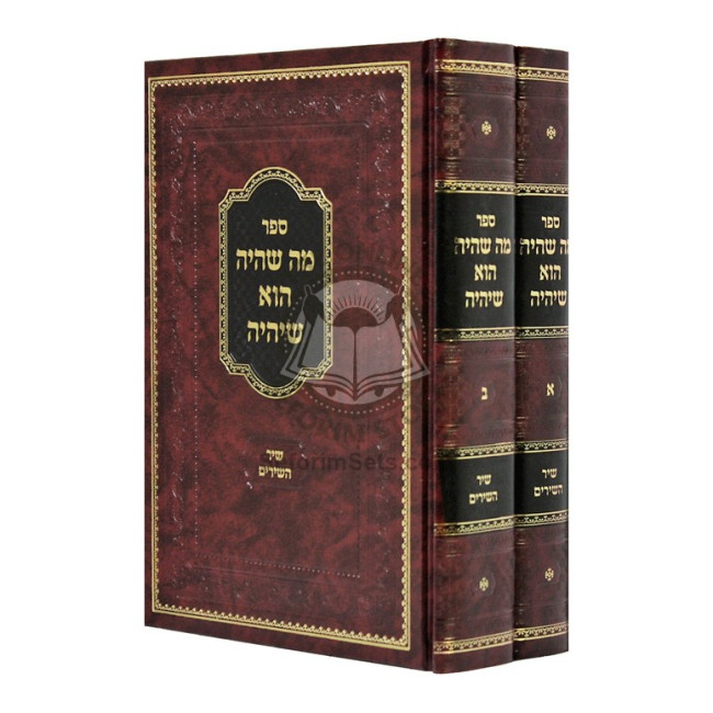 Ma S'haya Hu S'Yiheye - Shir HaShirim  /  מה שהיה הוא שיהיה