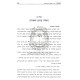 Ma'alos HaTorah - Uvdos - Rabbi Shmuel Oirebach    /    מעלות התורה - עובדות וכו' מר' שמואל אויערבאך