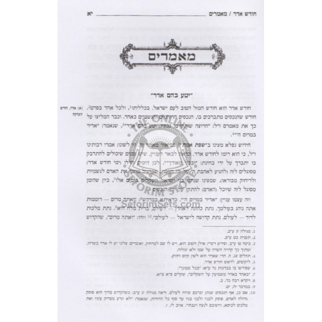 Maayan Hamoed - Purim 4 Parshios   /   מעיין המועד - פורים - ד' פרשיות