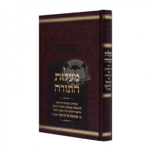 Ma'alos HaTorah - Uvdos - Rabbi Shmuel Oirebach    /    מעלות התורה - עובדות וכו' מר' שמואל אויערבאך