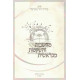 Machshevos V'Hashkafos M'Breishis / מחשבות והשקפות מבראשית