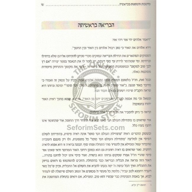 Machshevos V'Hashkafos M'Breishis / מחשבות והשקפות מבראשית