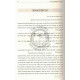 Machshevos V'Hashkafos M'Breishis / מחשבות והשקפות מבראשית