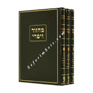 Machzor Vitri             /           מחזור ויטרי