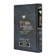 Madrich Kitzur Dinei Smochos     /     מדריך קיצור דיני שמחות