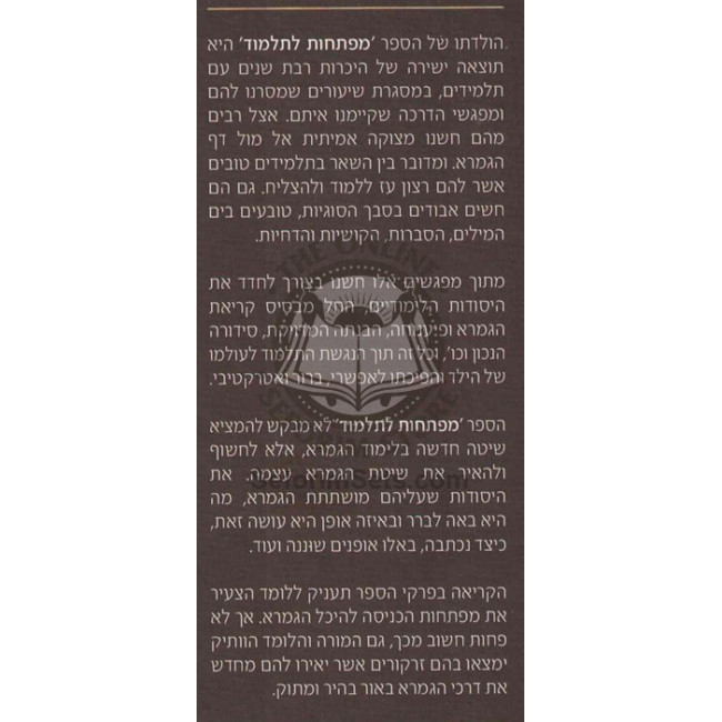 Mafteichos L'Talmud   /   מפתחות לתלמוד