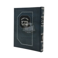 Shaalos U’Teshuvos Maharam Galanti     /     שאלות ותשובות מהר"ם גאלנטי